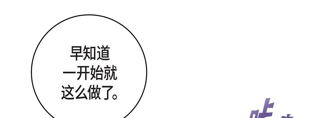 《献给心脏》漫画 第91話