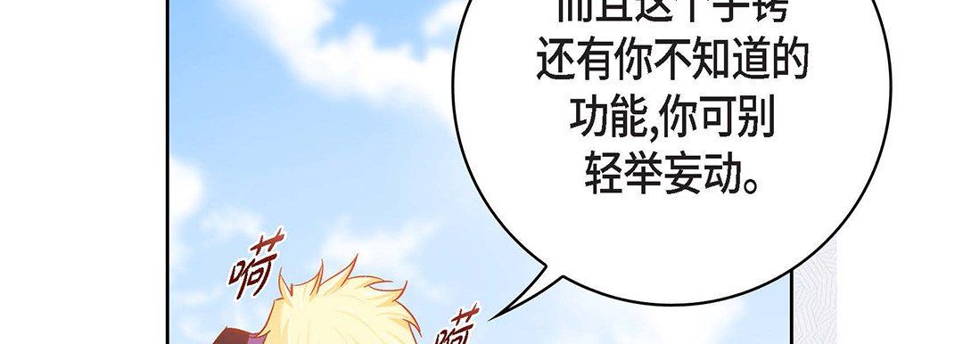 《献给心脏》漫画 第91話