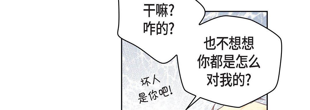 《献给心脏》漫画 第91話
