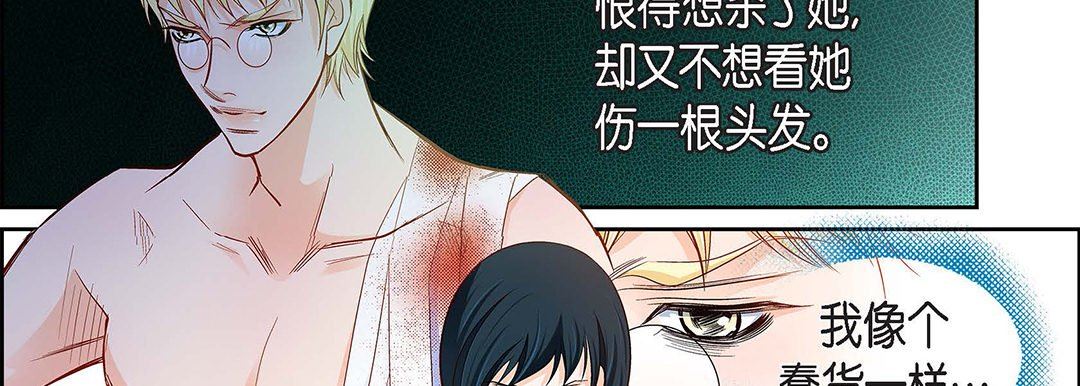 《献给心脏》漫画 第91話