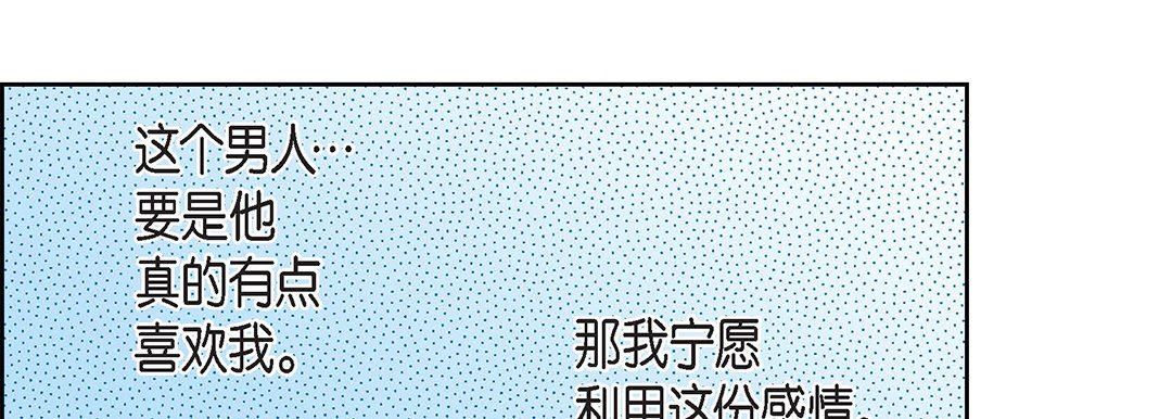 《献给心脏》漫画 第91話