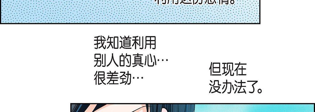 《献给心脏》漫画 第91話