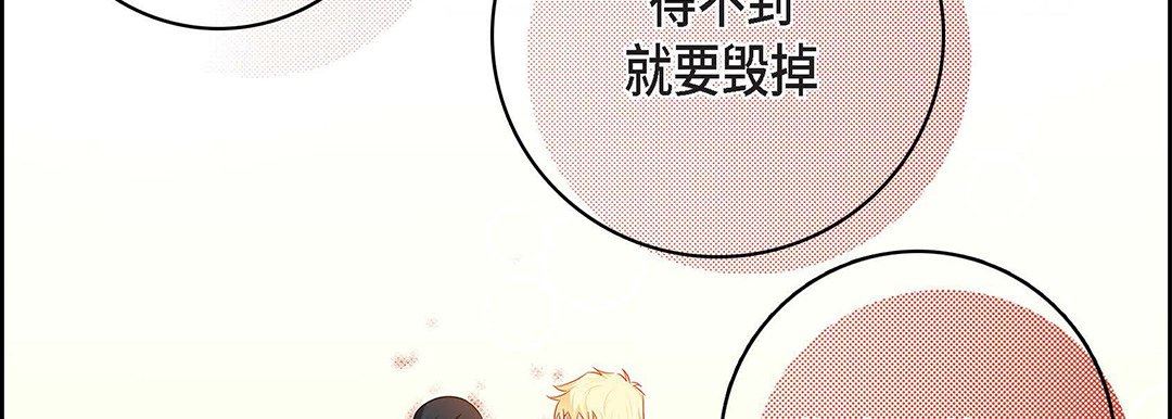 《献给心脏》漫画 第91話