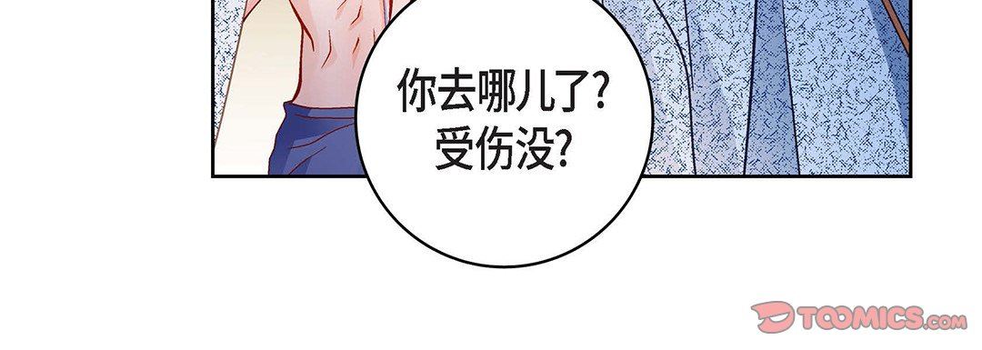 《献给心脏》漫画 第91話