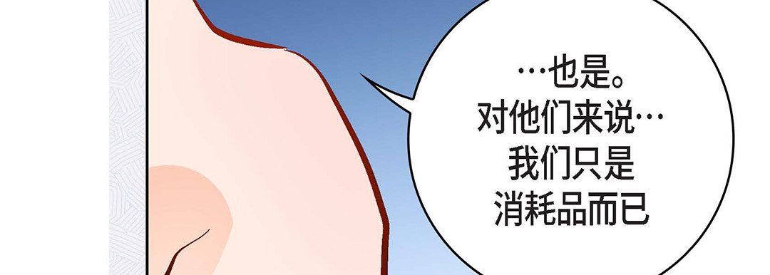 《献给心脏》漫画 第91話