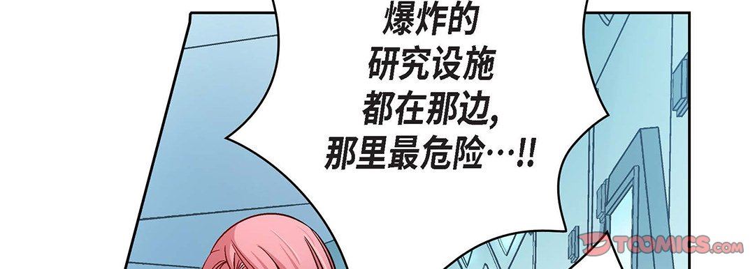 《献给心脏》漫画 第92話