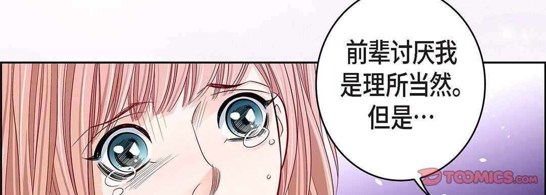 《献给心脏》漫画 第92話