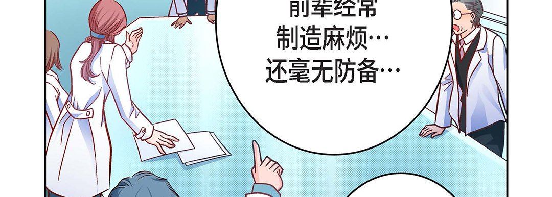 《献给心脏》漫画 第93話