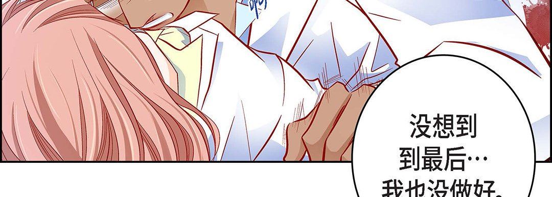《献给心脏》漫画 第93話