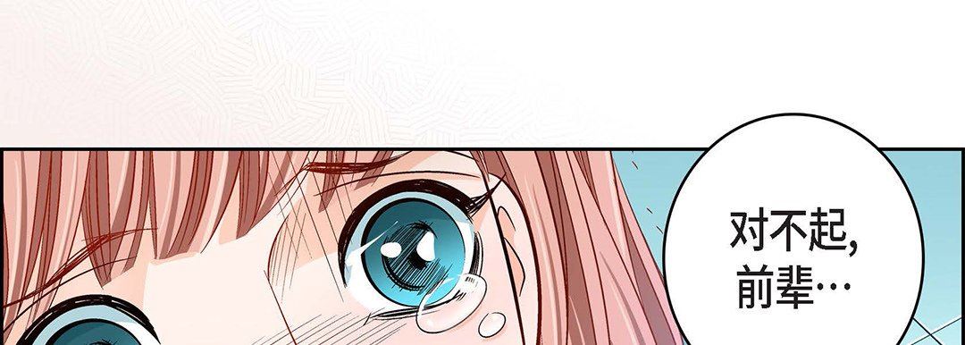 《献给心脏》漫画 第93話