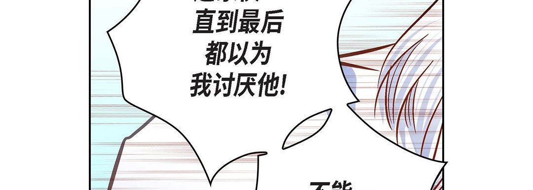 《献给心脏》漫画 第93話