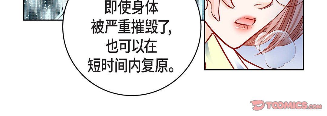 《献给心脏》漫画 第93話