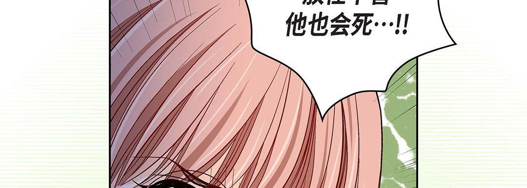 《献给心脏》漫画 第93話