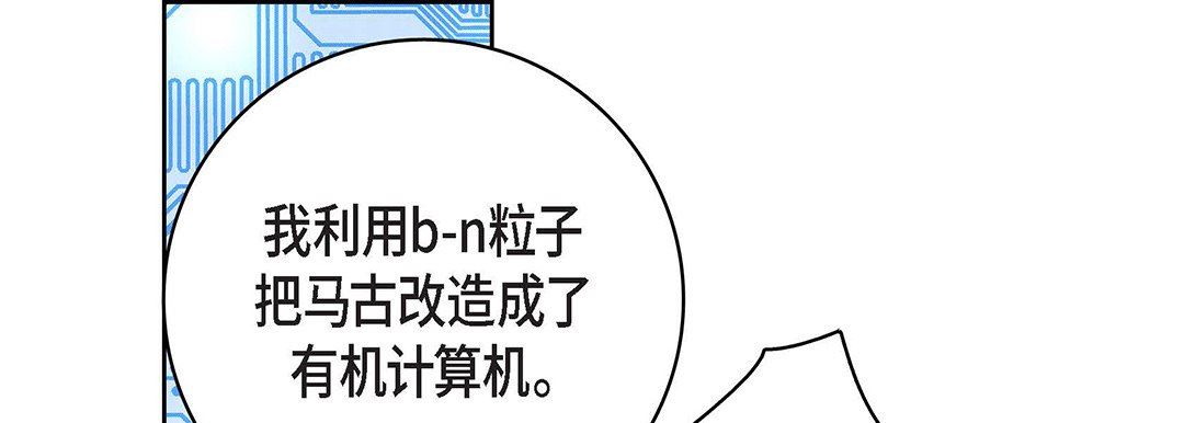 《献给心脏》漫画 第93話