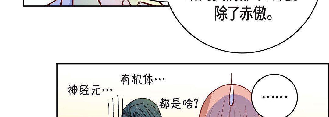 《献给心脏》漫画 第93話