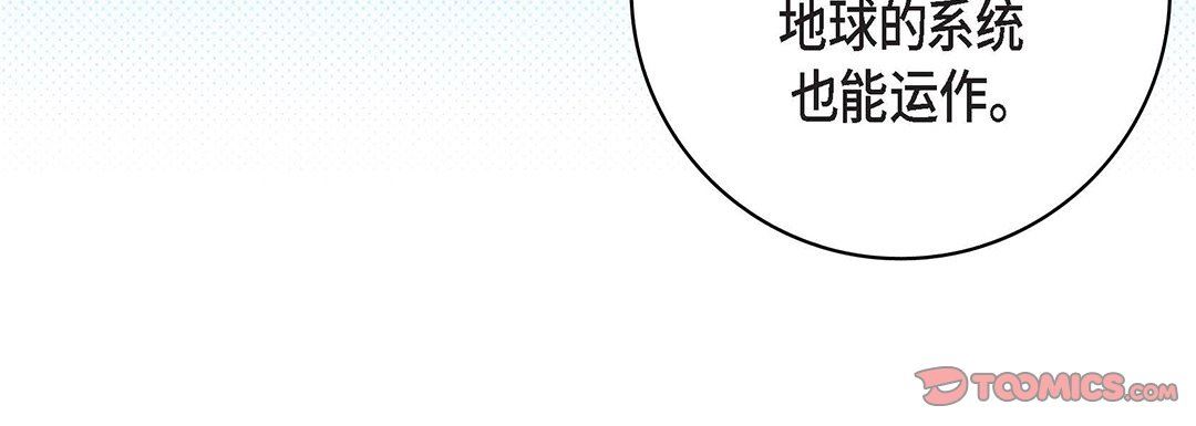《献给心脏》漫画 第93話