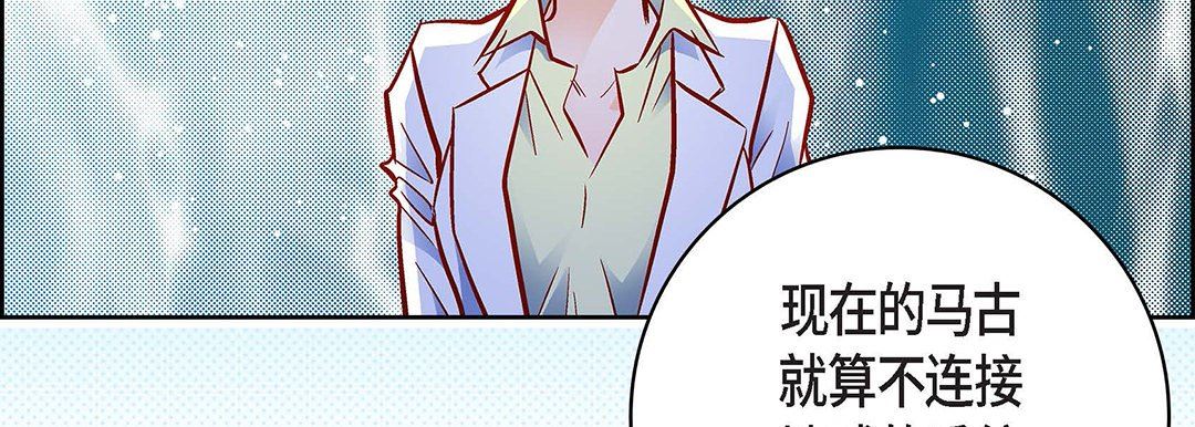 《献给心脏》漫画 第93話