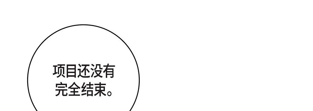 《献给心脏》漫画 第93話