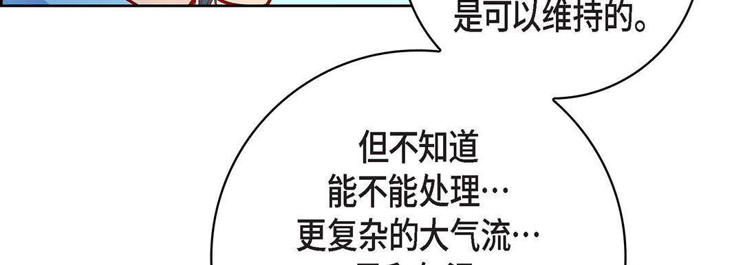 《献给心脏》漫画 第93話