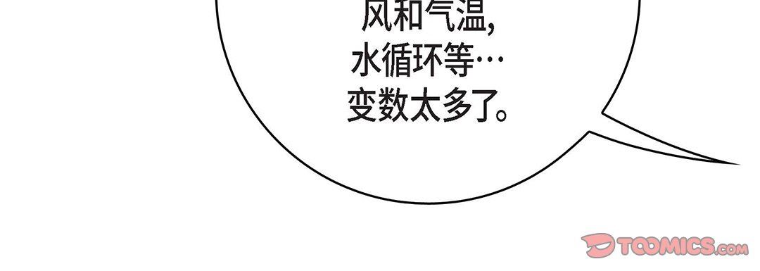 《献给心脏》漫画 第93話