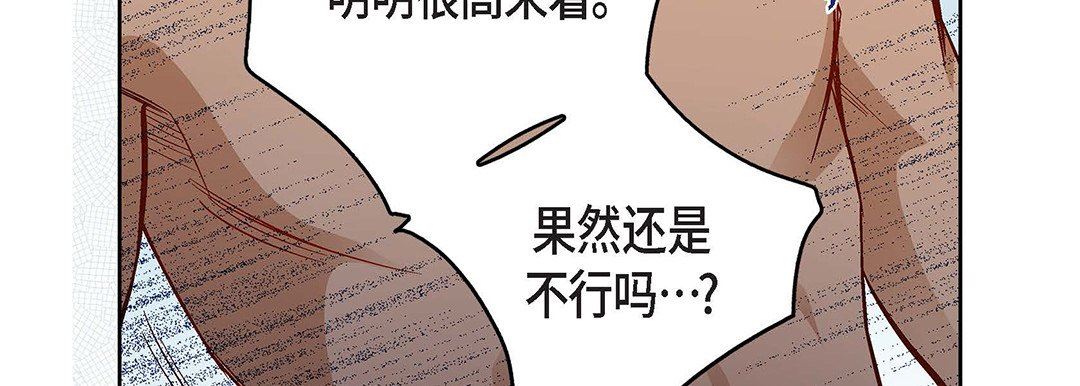 《献给心脏》漫画 第93話