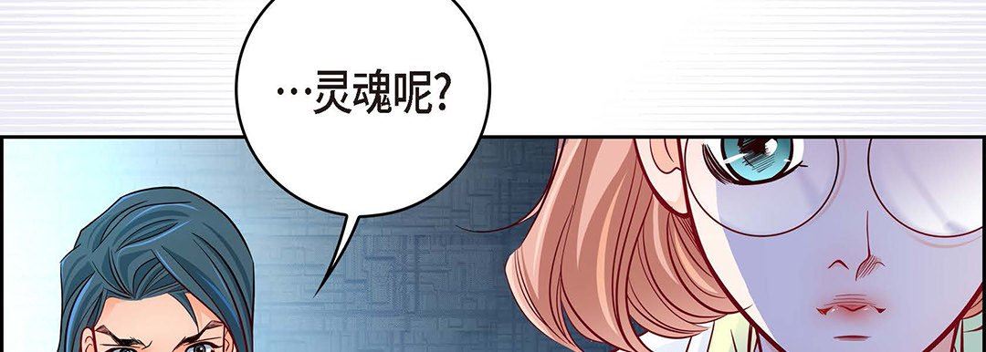 《献给心脏》漫画 第94話