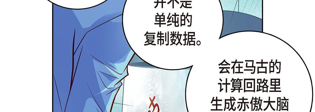 《献给心脏》漫画 第94話