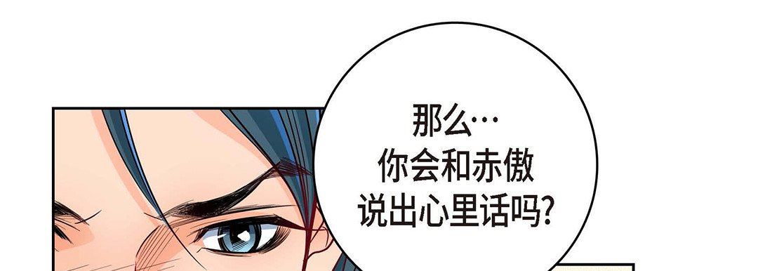 《献给心脏》漫画 第94話