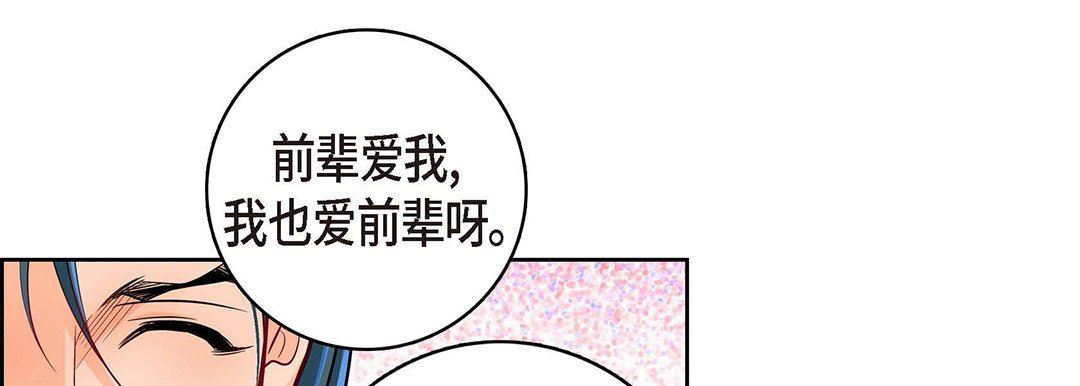 《献给心脏》漫画 第94話