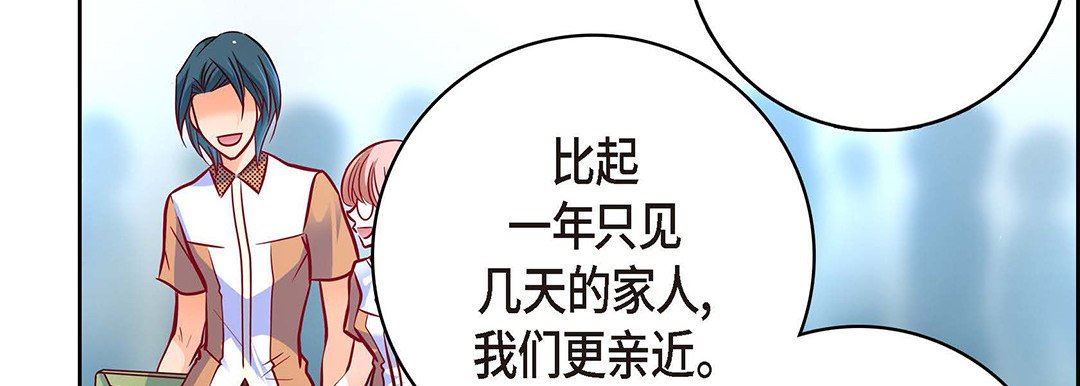 《献给心脏》漫画 第94話