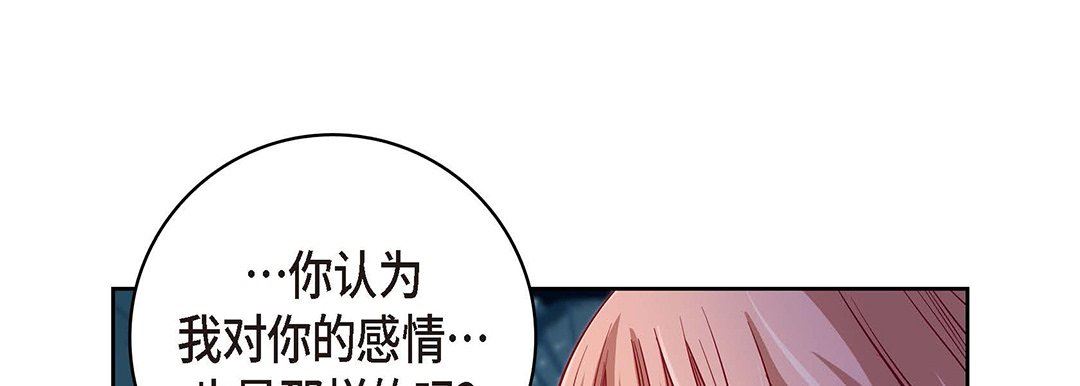 《献给心脏》漫画 第94話