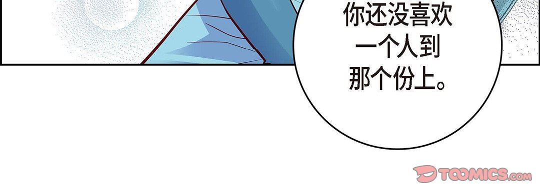 《献给心脏》漫画 第94話