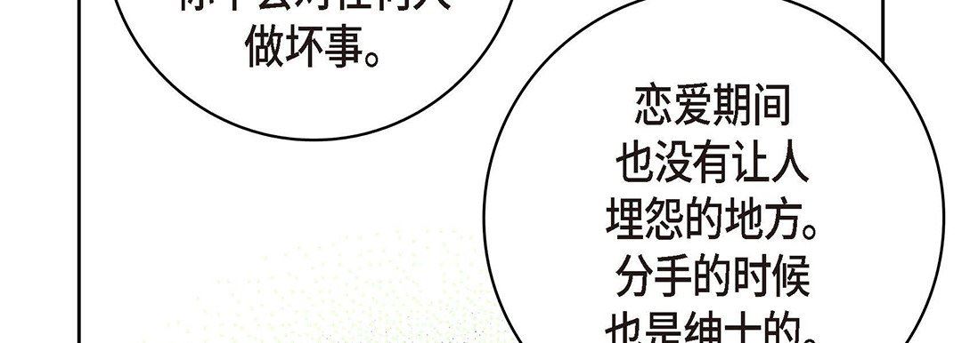 《献给心脏》漫画 第94話