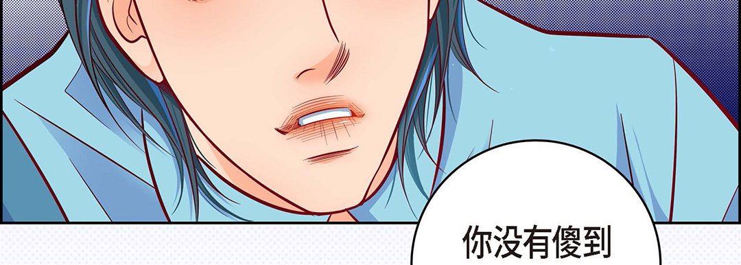 《献给心脏》漫画 第94話