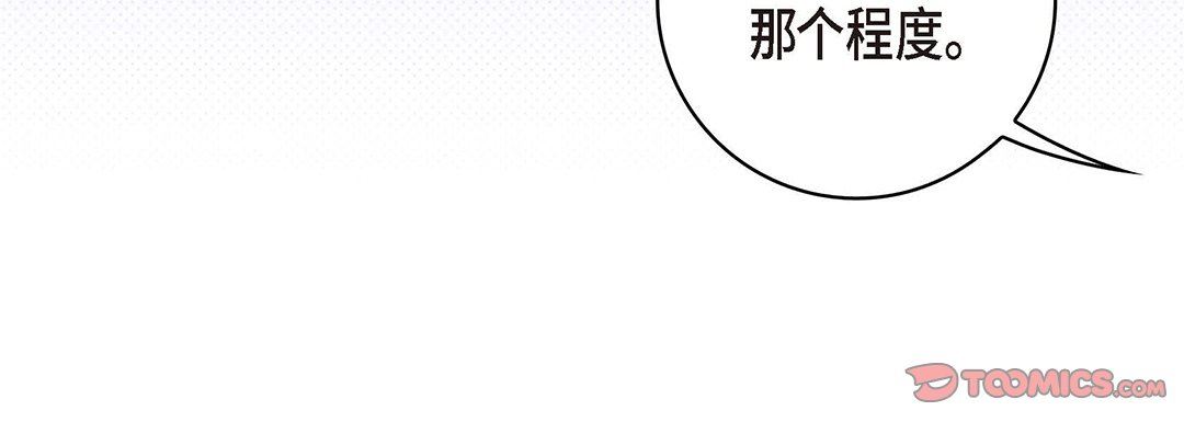 《献给心脏》漫画 第94話