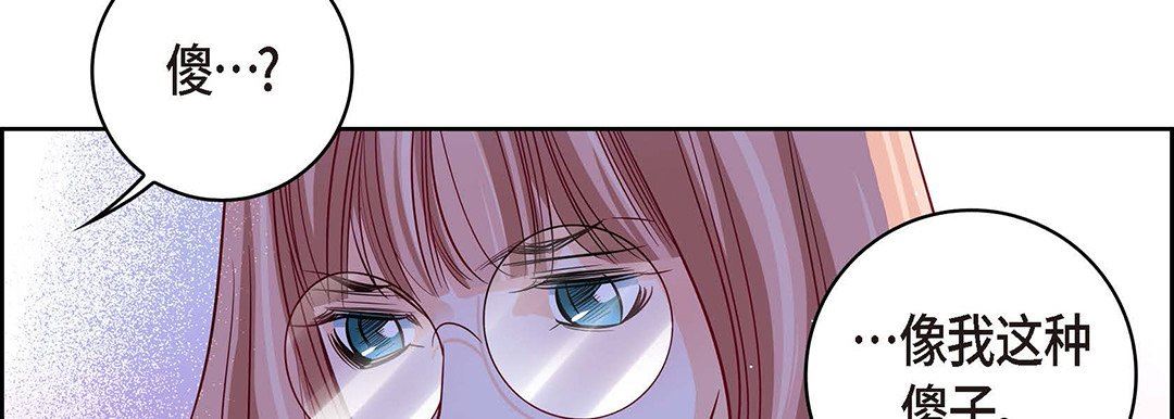 《献给心脏》漫画 第94話