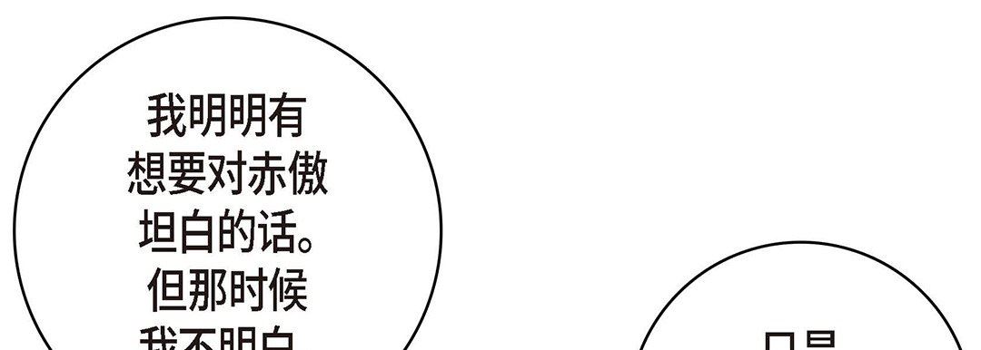 《献给心脏》漫画 第94話