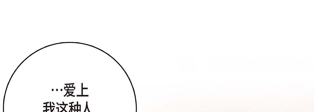 《献给心脏》漫画 第94話