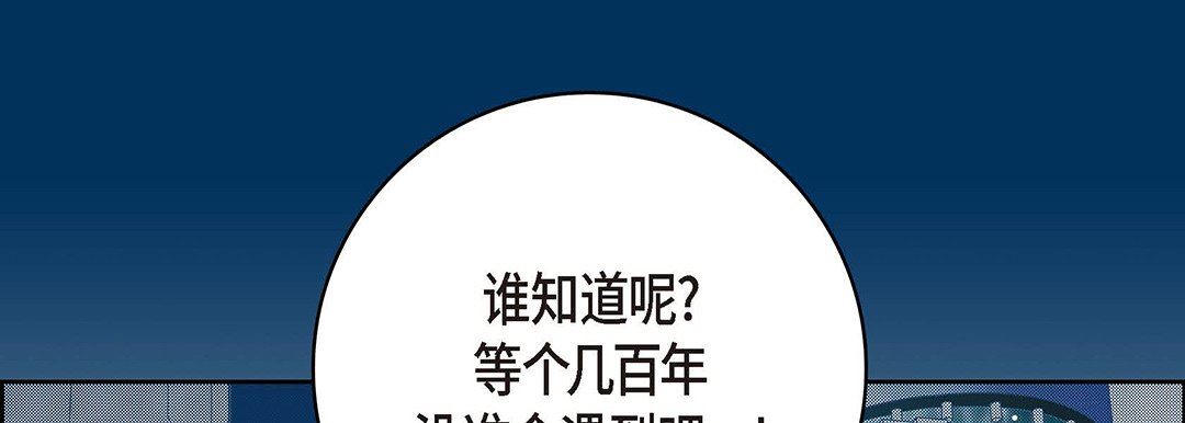 《献给心脏》漫画 第94話
