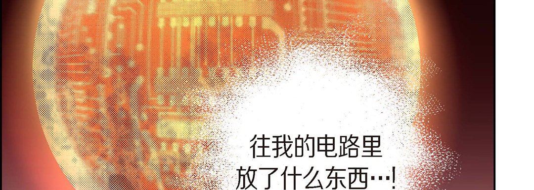 《献给心脏》漫画 第95話