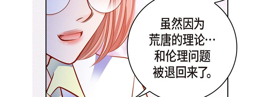 《献给心脏》漫画 第95話