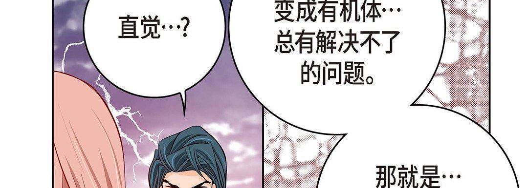 《献给心脏》漫画 第95話
