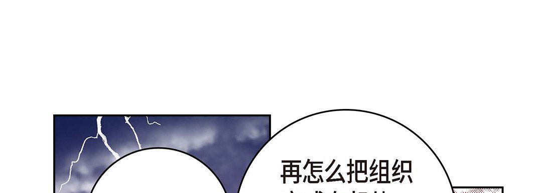 《献给心脏》漫画 第95話