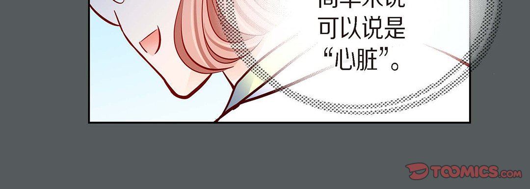 《献给心脏》漫画 第95話