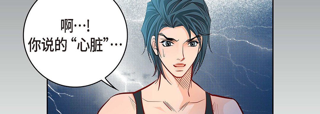 《献给心脏》漫画 第95話