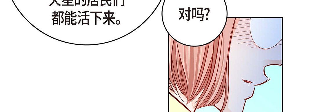 《献给心脏》漫画 第95話