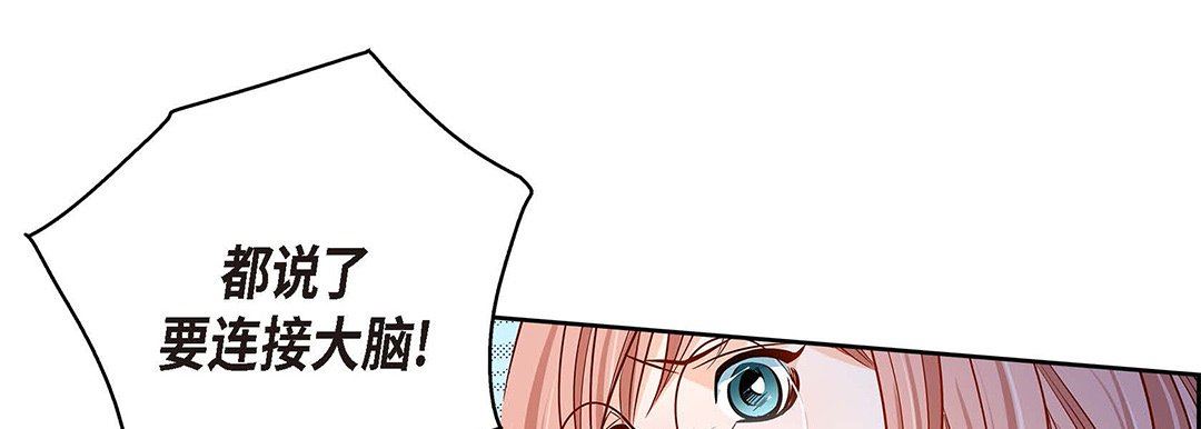 《献给心脏》漫画 第95話