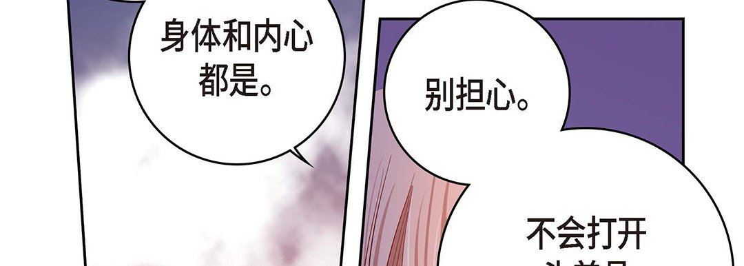 《献给心脏》漫画 第95話