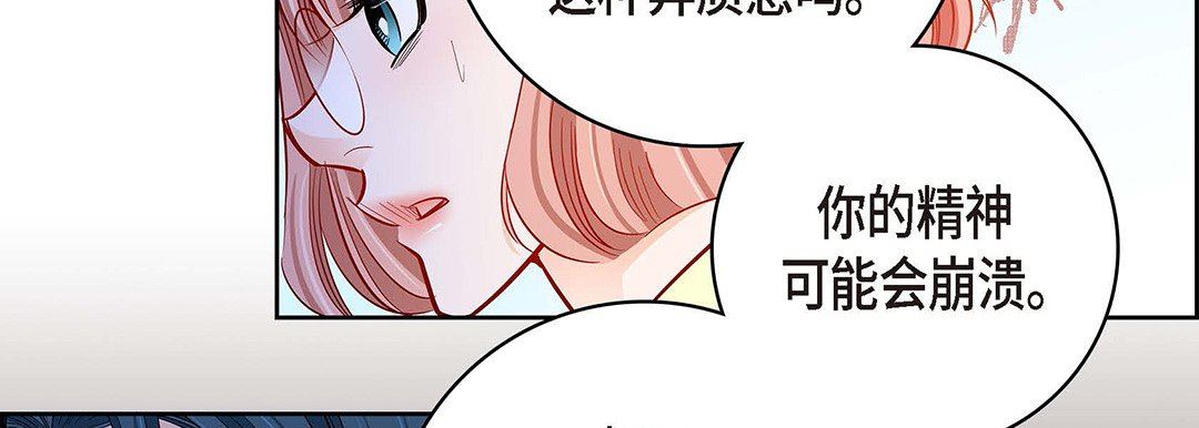 《献给心脏》漫画 第95話