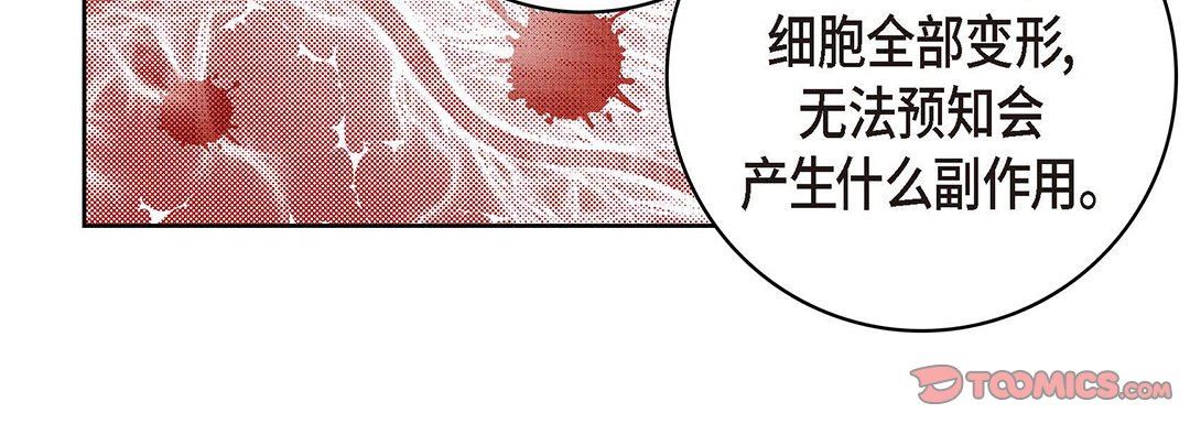 《献给心脏》漫画 第95話